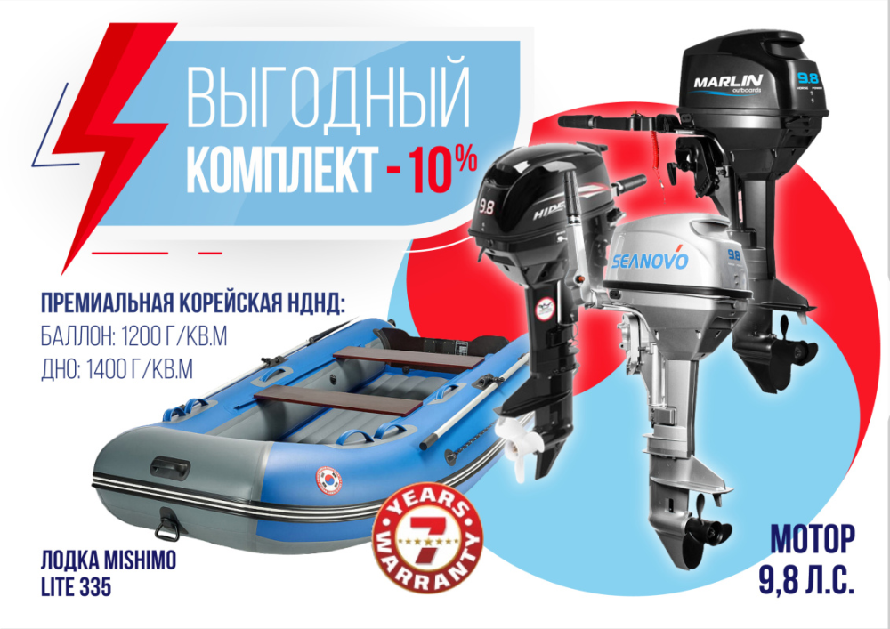 КОМПЛЕКТ ЛОДКА MISHIMO LITE 335 + МОТОР 9,8 Л.С. в Астрахани