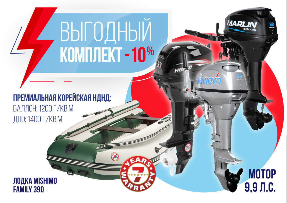 КОМПЛЕКТ ЛОДКА MISHIMO FAMILY LITE 390 + МОТОР 9,9 (15) Л.С. в Астрахани