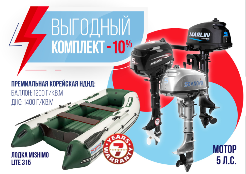 КОМПЛЕКТ ЛОДКА MISHIMO LITE 315 + МОТОР 5л.с в Астрахани