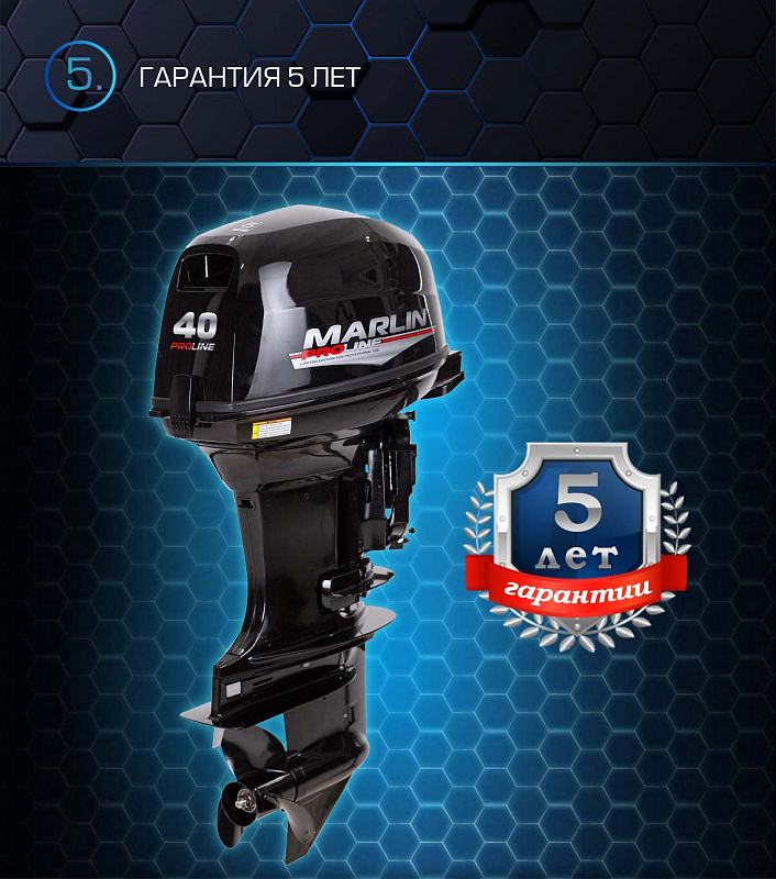 Лодочный мотор MARLIN PROLINE MP 40 AWRL в Астрахани