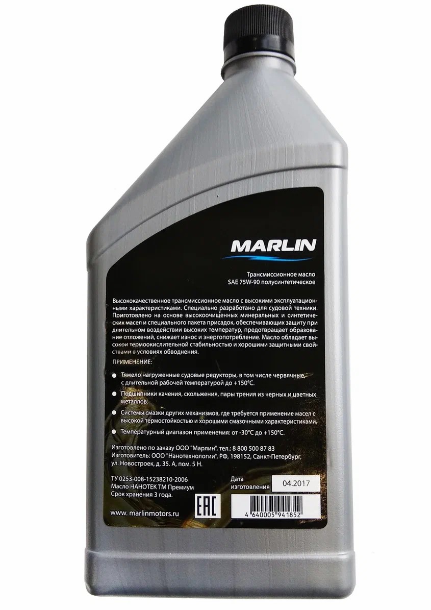 МАСЛО ТРАНСМИССИОННОЕ MARLIN, SAE 75W-90 (1 ЛИТР)/ПОЛУСИНТ. в Астрахани