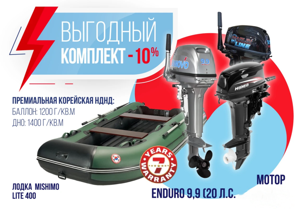 КОМПЛЕКТ ЛОДКА MISHIMO LITE 400 + МОТОР 9,9 (20) Л.С. в Астрахани