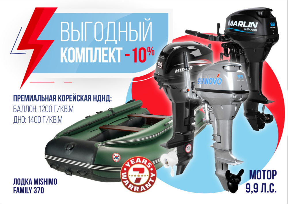 КОМПЛЕКТ ЛОДКА MISHIMO FAMILY LITE 370 + МОТОР 9,9 (15) Л.С. в Астрахани