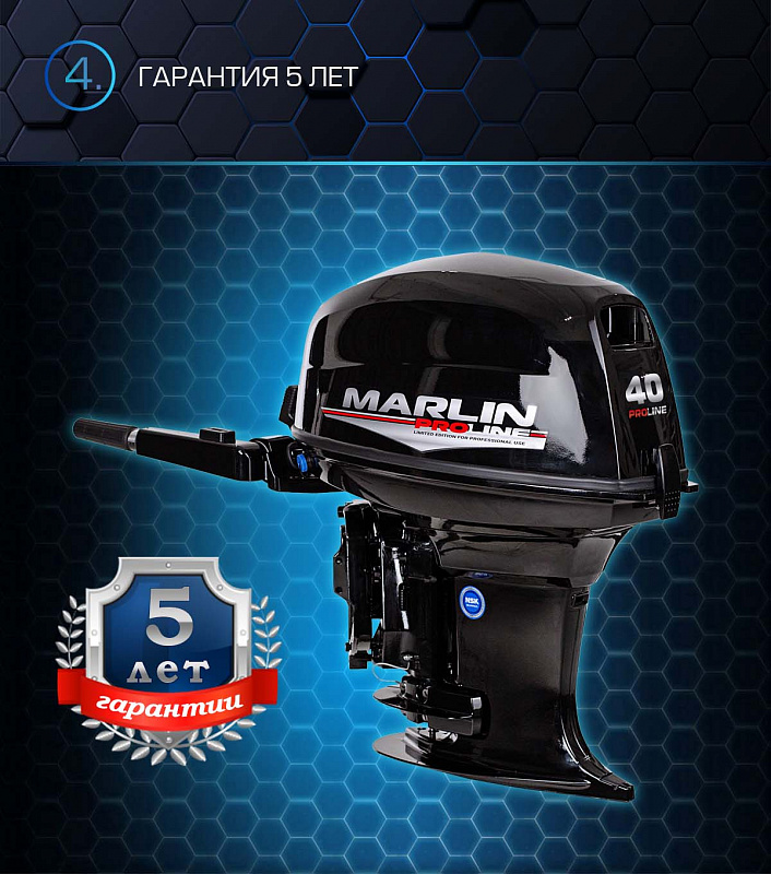 Лодочный мотор MARLIN PROLINE MP 40 AMH в Астрахани