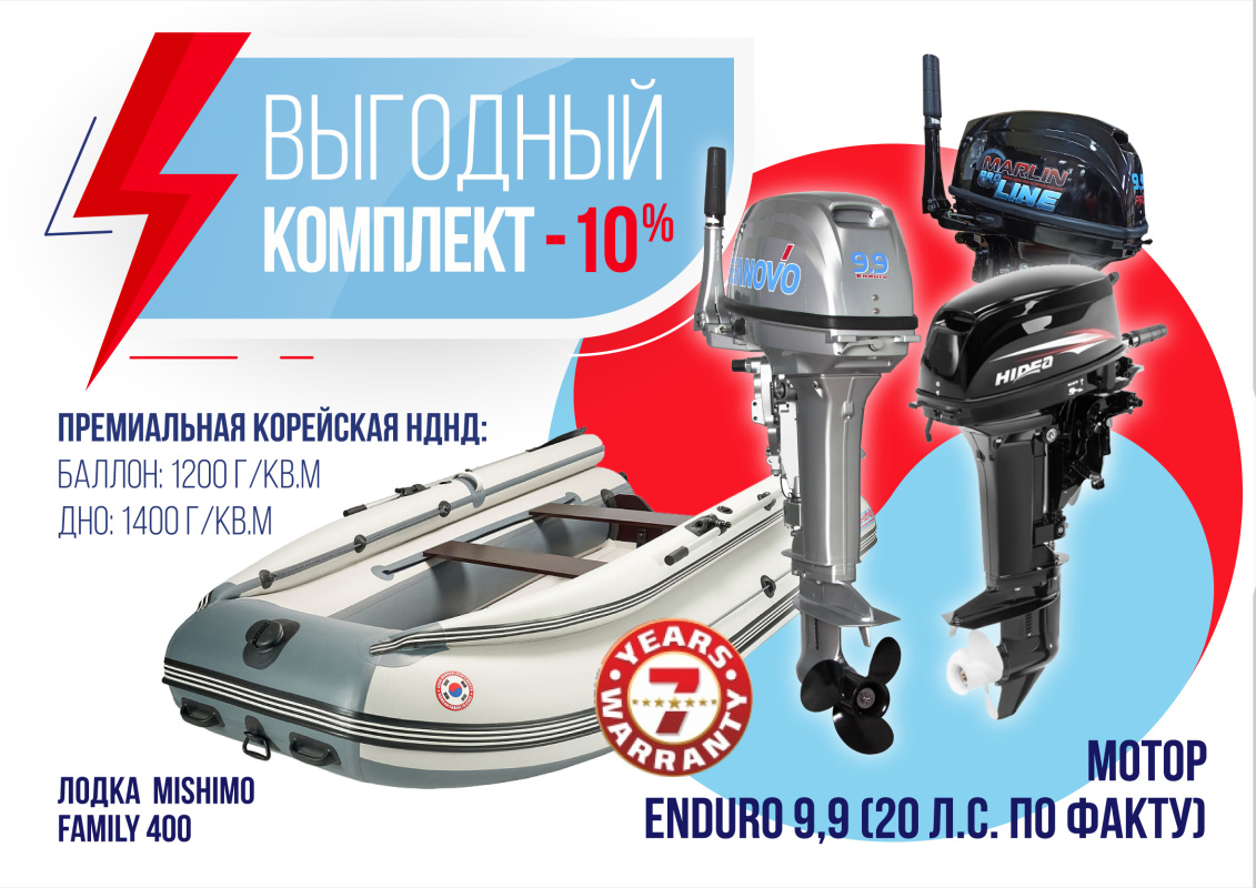 КОМПЛЕКТ ЛОДКА MISHIMO FAMILY LITE 400 + МОТОР 9,9 (20) Л.С. в Астрахани