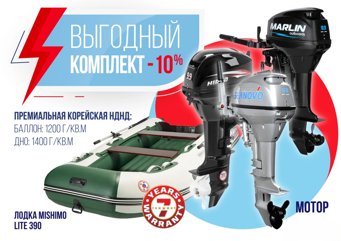 КОМПЛЕКТ ЛОДКА MISHIMO LITE 390 + МОТОР 9,9 (15) Л.С. в Астрахани