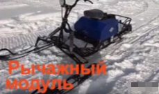 МОТОБУКСИРОВЩИК КОМПАКТНЫЙ ЛИДЕР-СИГМА-2, 8,0+ Л.С., С РЫЧАЖНЫМ ЛЫЖНЫМ МОДУЛЕМ, ВАРИАТОР TAV2-40 в Астрахани