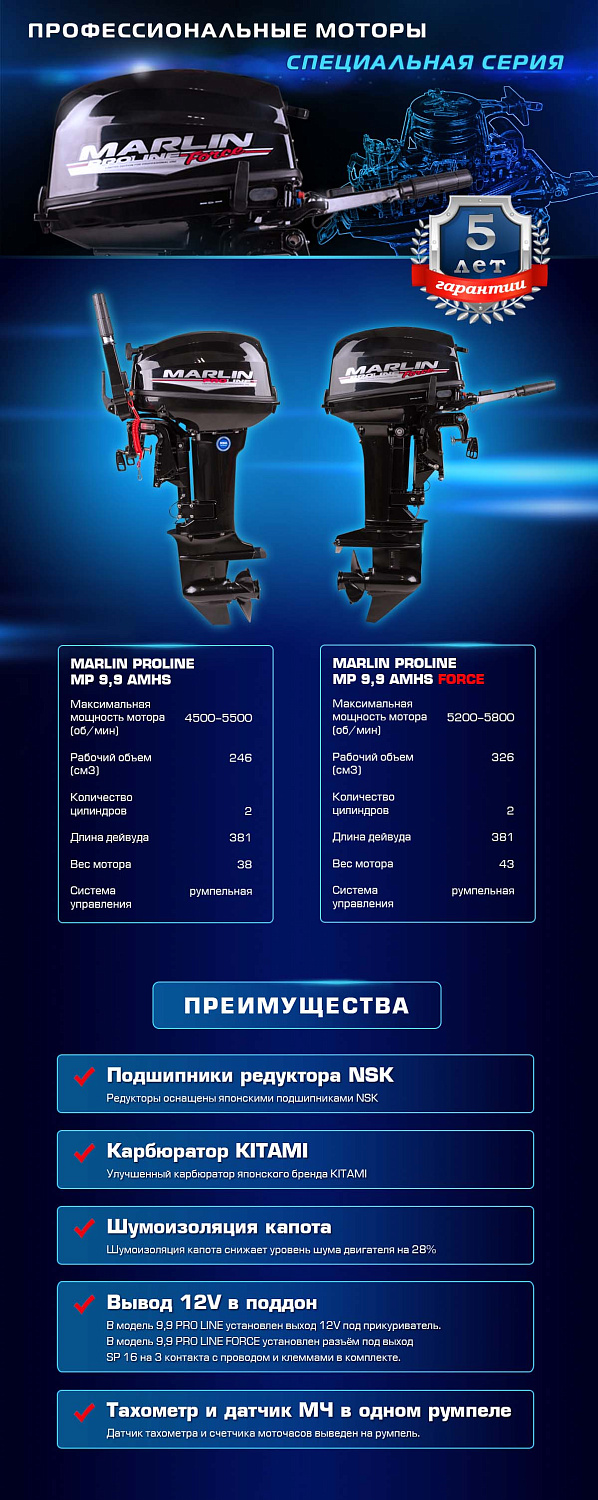 Лодочный мотор MARLIN PROLINE MP 9.9 (20) AMHS FORCE в Астрахани